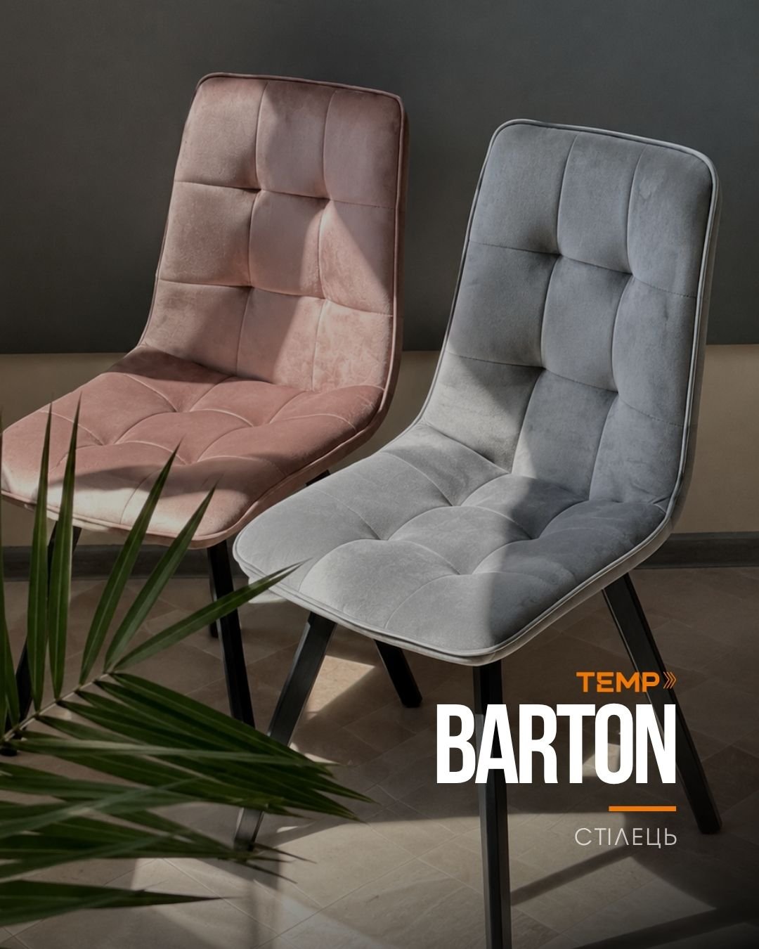 Barton - стілець